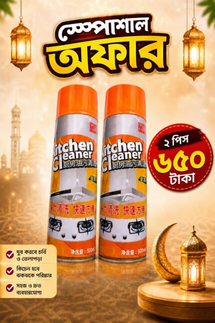 Kitchen Cleaner Foam Spray ( 2 Pcs )