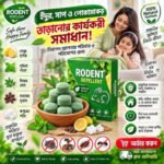 Rodent Repellent (২০ পিস এর প্যাকেট )