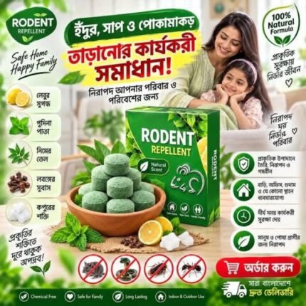 Rodent Repellent (২০ পিস এর প্যাকেট )