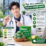 Rodent Repellent (৩০ পিস এর প্যাকেট )