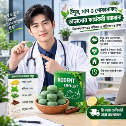 Rodent Repellent (৩০ পিস এর প্যাকেট )